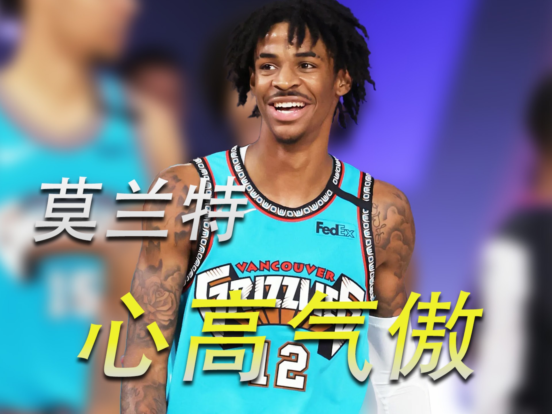 爵士碾压南韩男篮，莫兰特爆发神勇